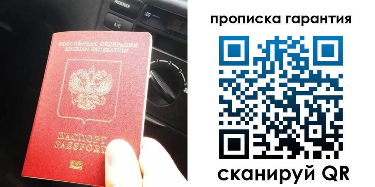купить прописку в Соколе