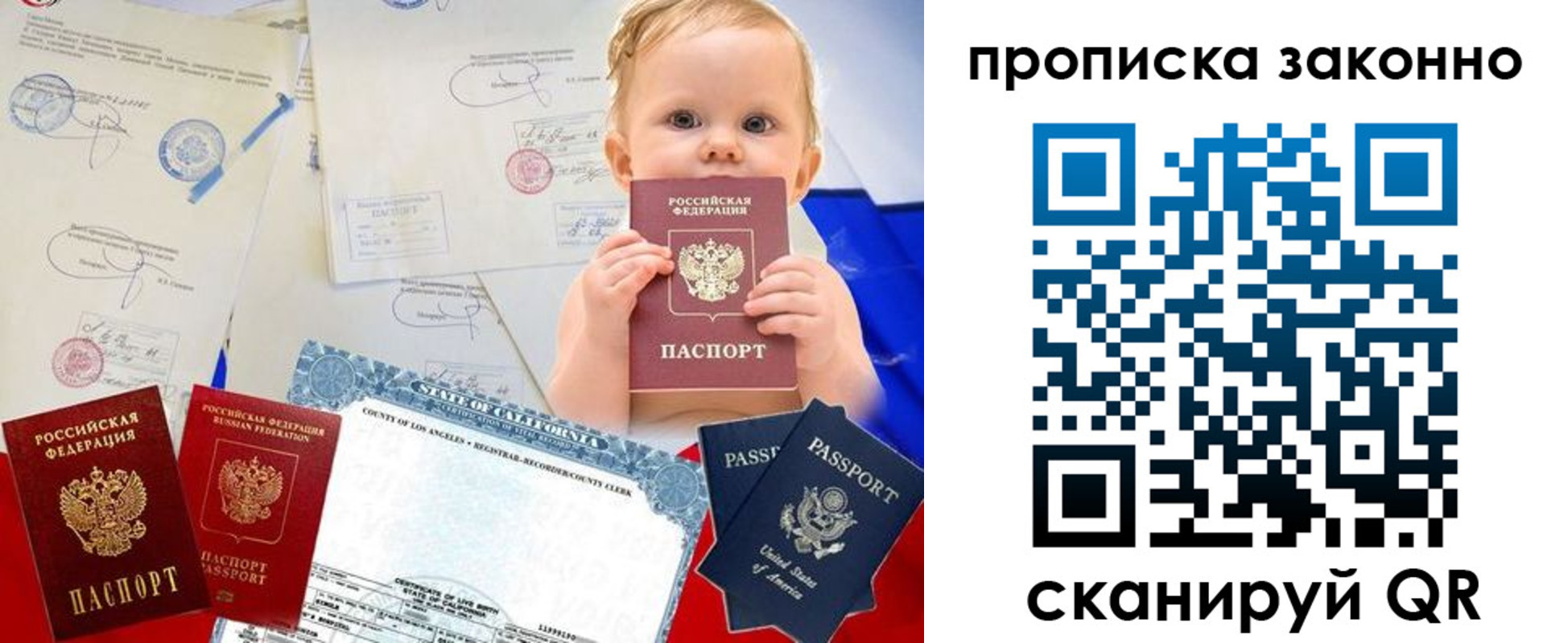 временная регистрация для школы в Соколе