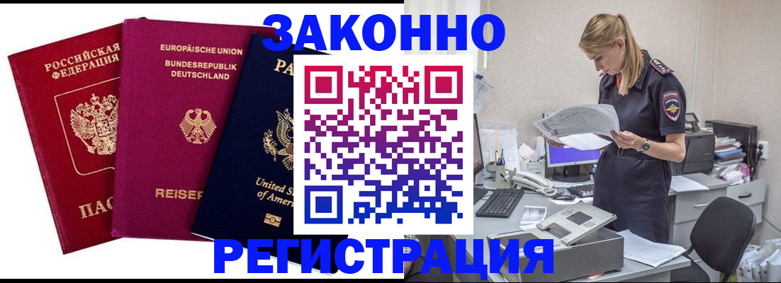 временная регистрация недорого в Соколе