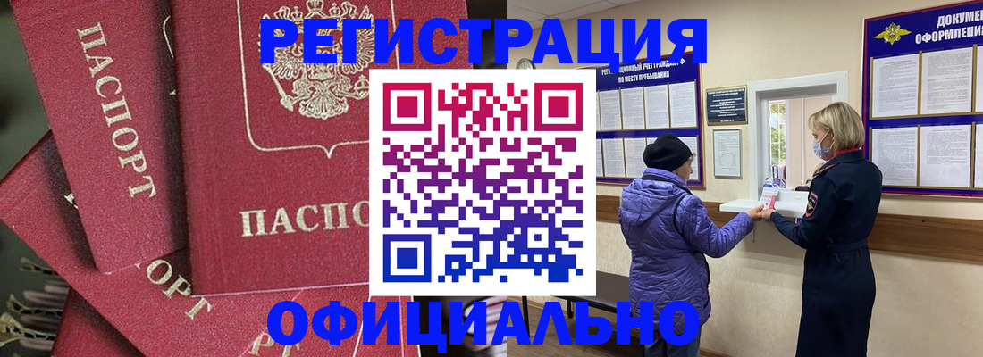 купить прописку в Соколе