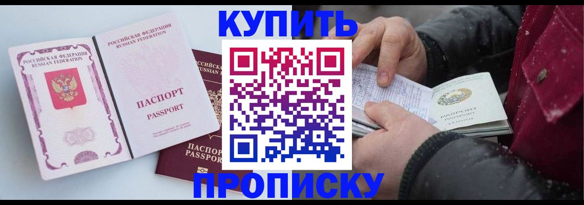 прописка в Соколе