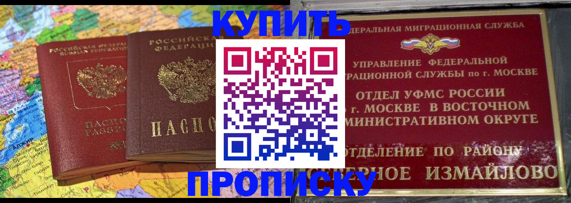 временная регистрация для всех в Соколе